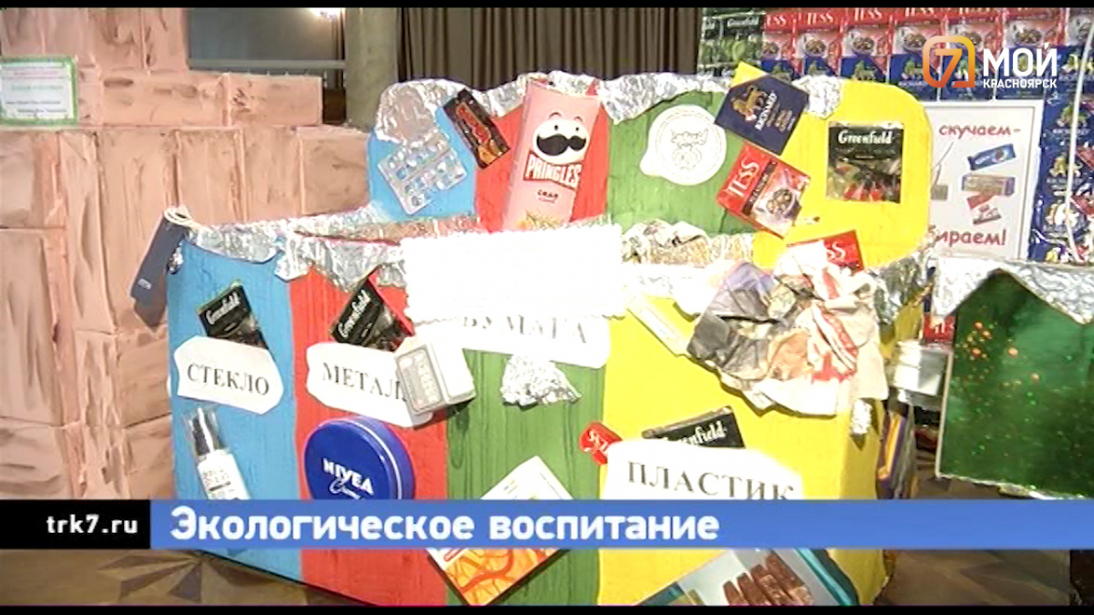 В Красноярске подвели итоги экологического конкурса «Зелёный контейнер»