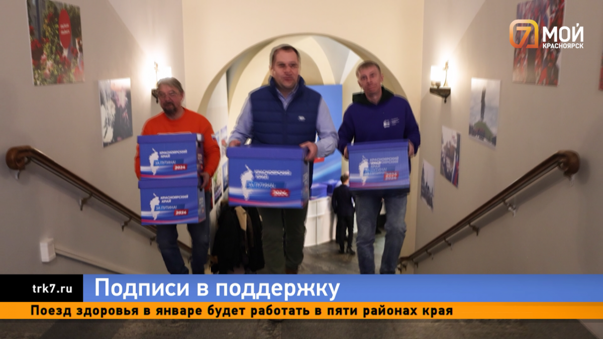 Красноярцы отправили в Москву подписи в поддержку выдвижения Владимира Путина на пост президента