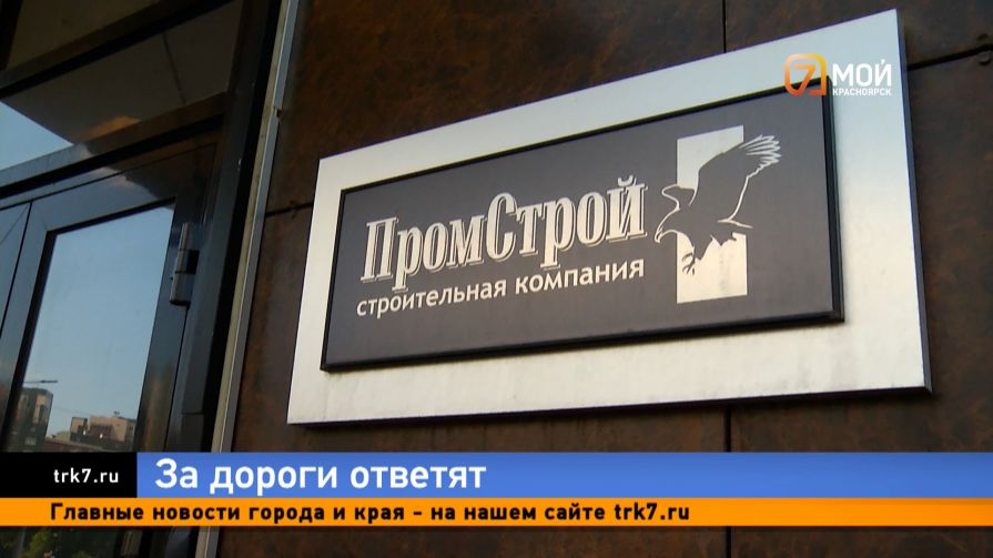 Директора главного дорожного подрядчика Красноярска задержали по подозрению в картельном сговоре