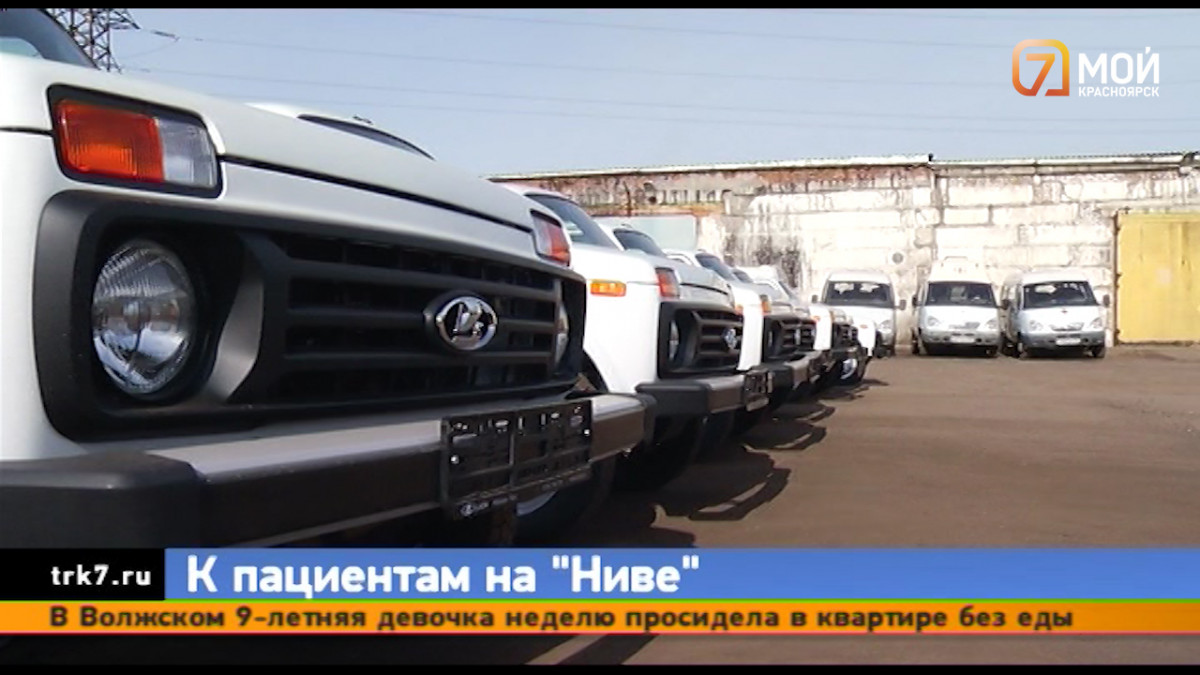 В Красноярский край пришли новые машины для медработников