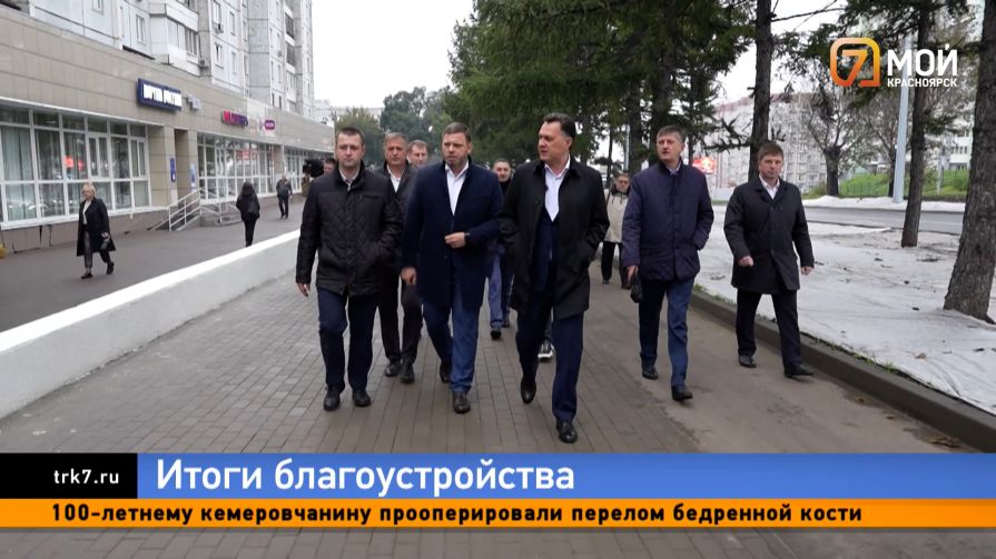 Проверка качества: как в Красноярске закрывают благоустроительный сезон?