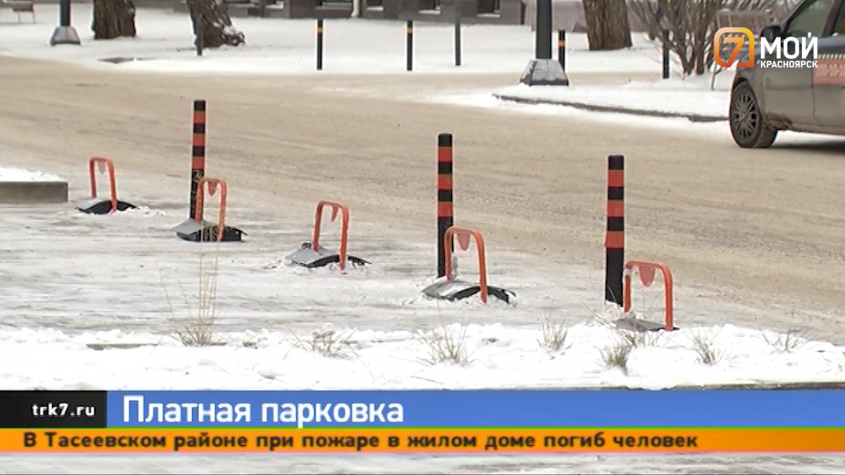 Красноярцы не довольны платной парковкой на улице Красной Армии — Новости  Красноярска на 7 канале