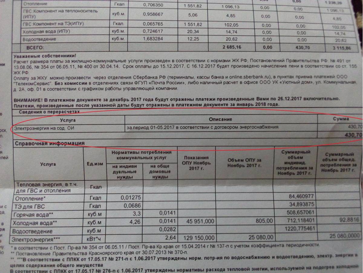 Красноярец получил квитанцию с новой странной строчкой оплаты — Новости  Красноярска на 7 канале