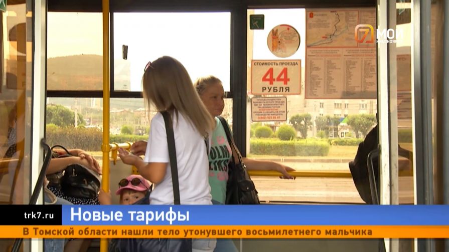 «Ну честно, 44 не стоит»: почему в Красноярске выросли цены на проезд и как к этому отнеслись горожане