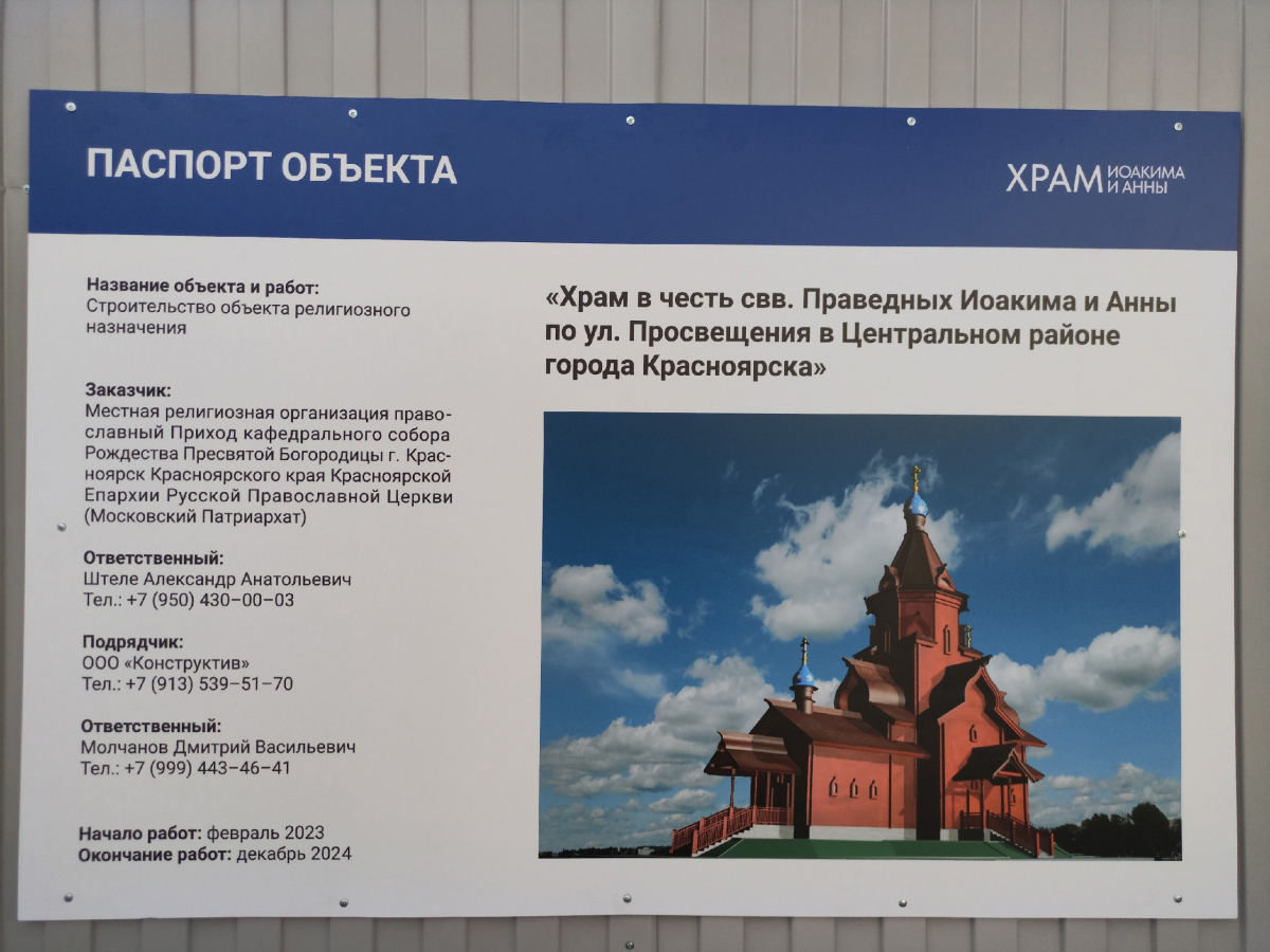 Храм на Стрелке в Красноярске появится до конца 2024 года