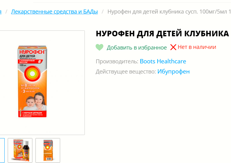 В Красноярске из аптек исчез популярный препарат для детей