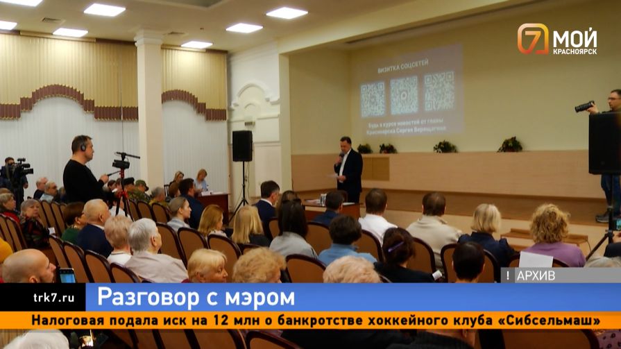 Глава Красноярска запланировал встречу с Железнодорожным районом