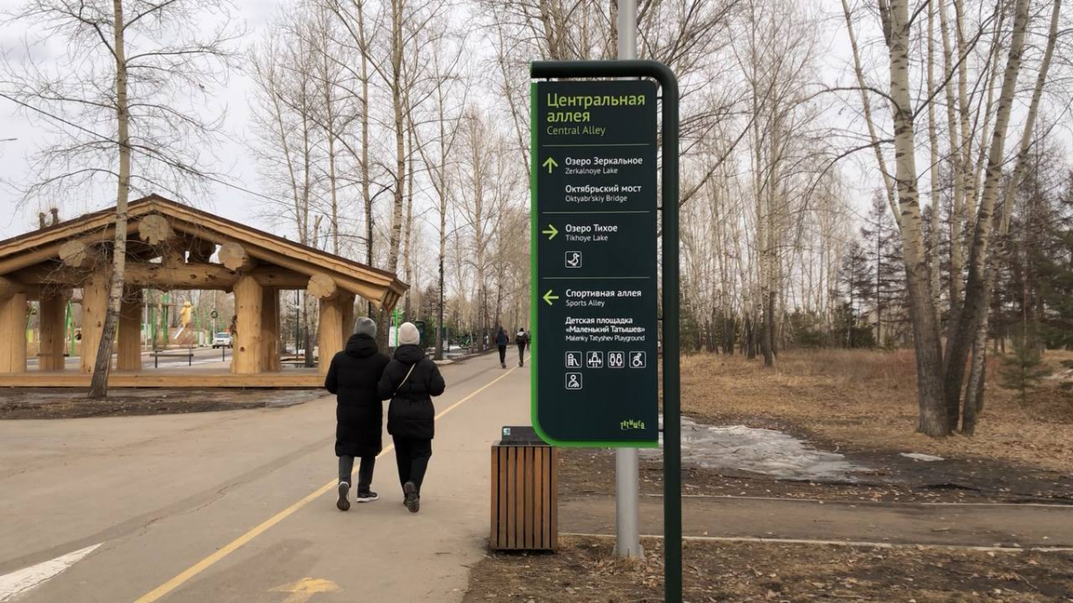 В красноярском Татышев-парке установили новую систему навигации