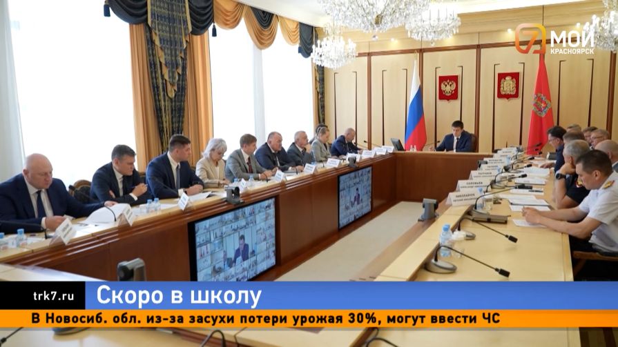 Школы Красноярского края вышли на финишную прямую перед 1 сентября