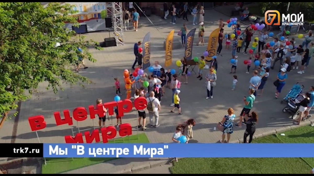 Песни, танцы и мыльные пузыри: «7 канал Красноярск» на проекте «в центре Мира»