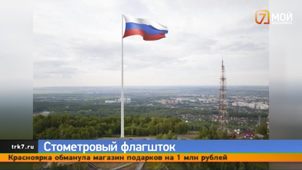Флагшток для Красноярска изготавливают на заводе в Ленинградской области