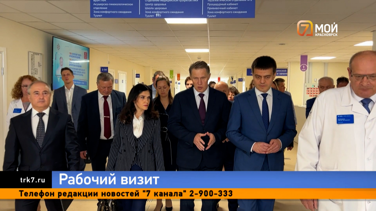Министр здравоохранения России Михаил Мурашко приехал в Красноярск и посетил краевую больницу