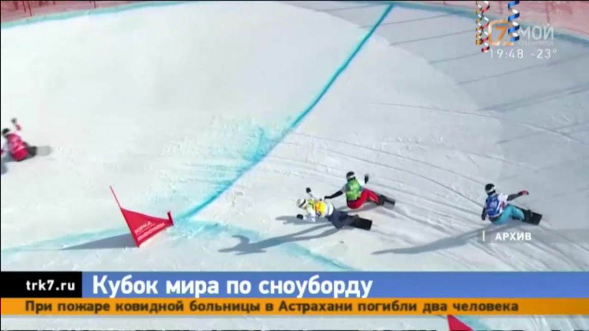 В новогодние праздники в Красноярске пройдут соревнования по сноуборду