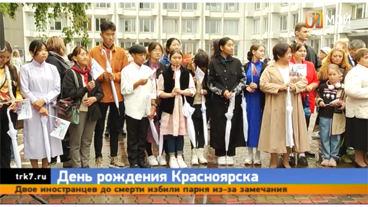 В Красноярске официально стартовали празднования в честь Дня Города