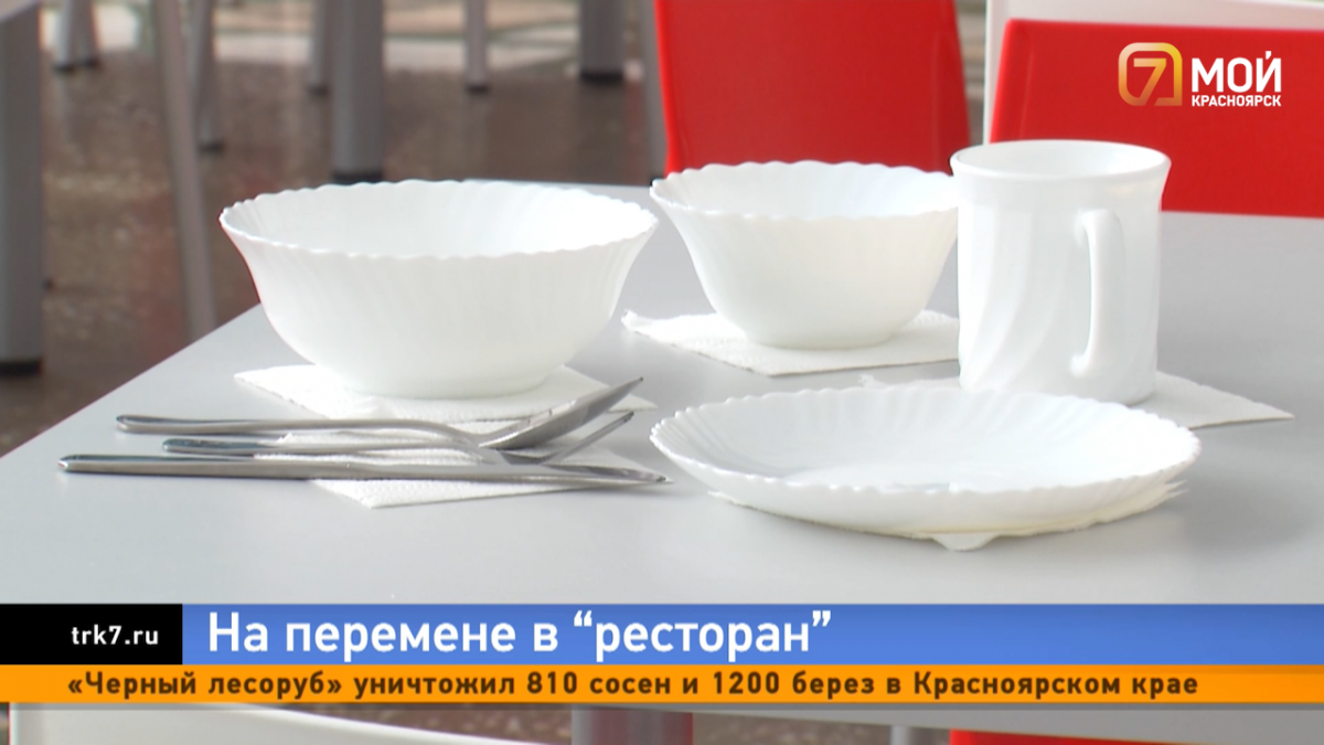 Красноярские школьники с 1 сентября начнут питаться как в ресторане