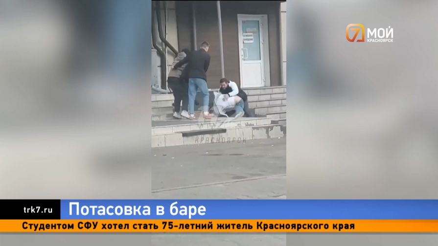 В скандальном баре напротив мэрии Красноярска вновь избили посетителя