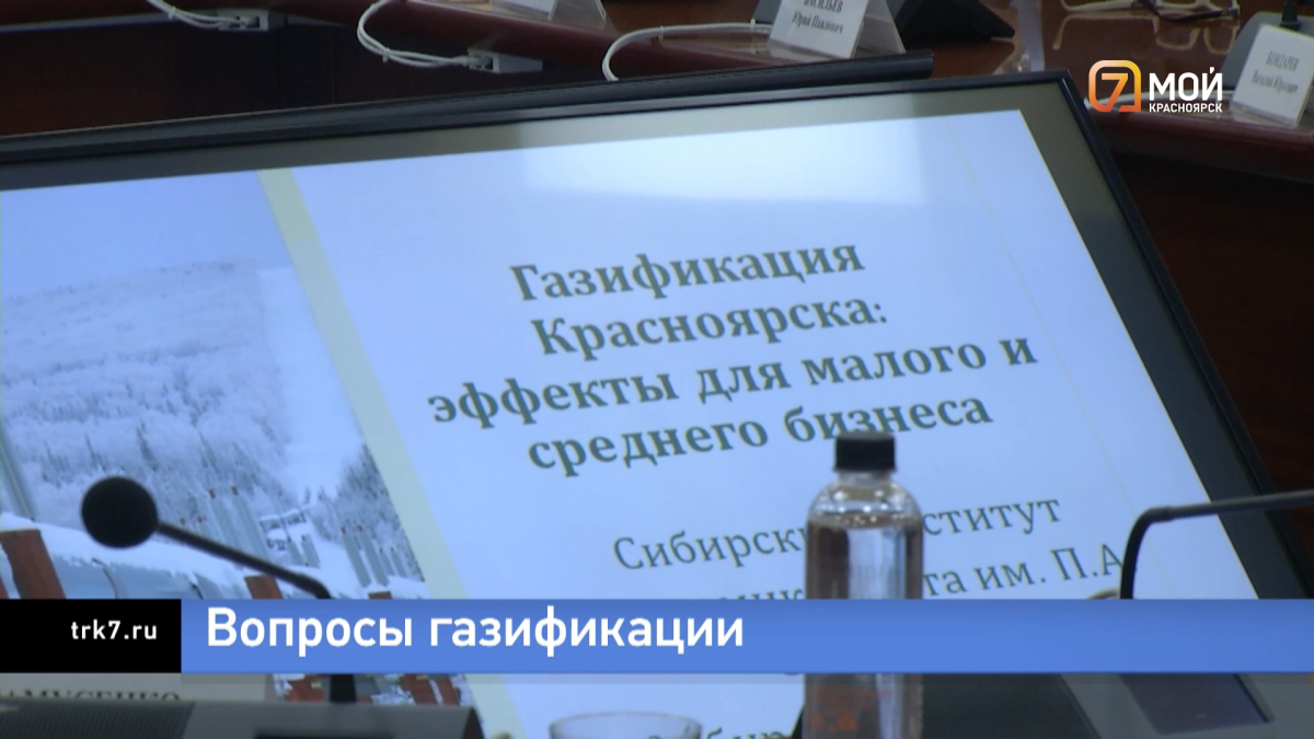 Ученые и экономисты и промышленники обсудили перспективу и выгоды газификации  Красноярского края — Новости Красноярска на 7 канале