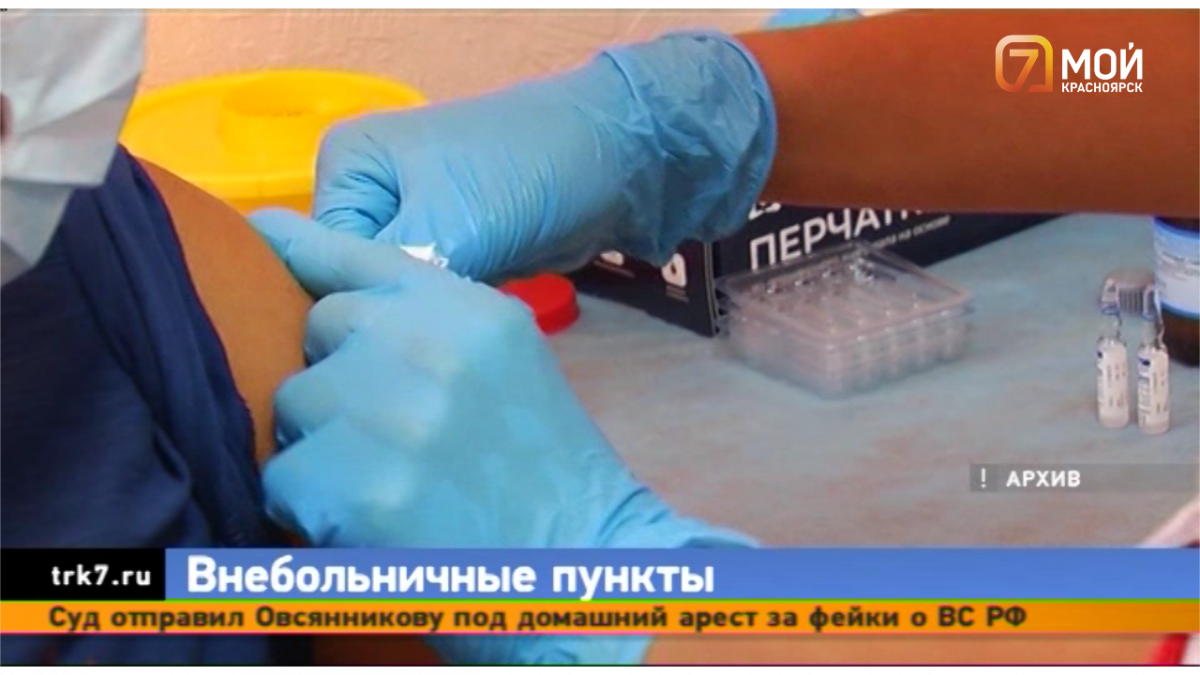 В Красноярска снова открываются внебольничные пункты вакцинации от ковида