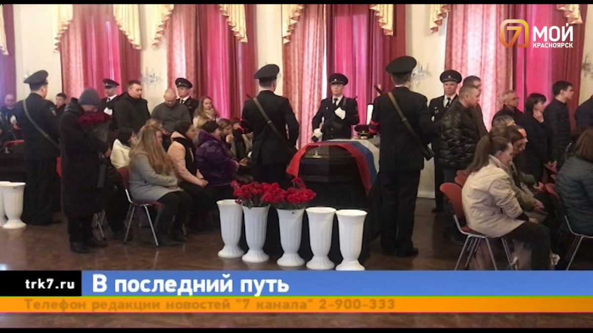 В Красноярске состоялась церемония прощания с тремя офицерами полиции