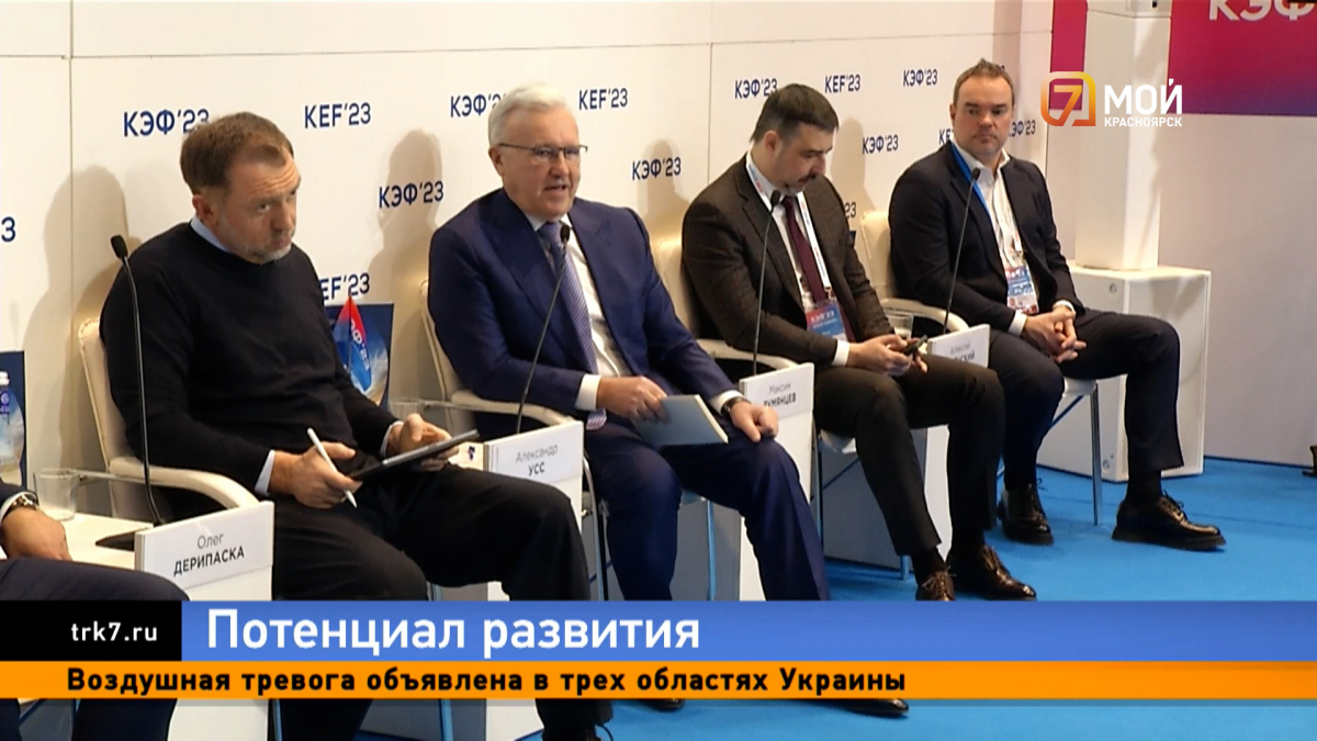 Участники Красноярского экономического форума обсудили перспективы развития краевой промышленности