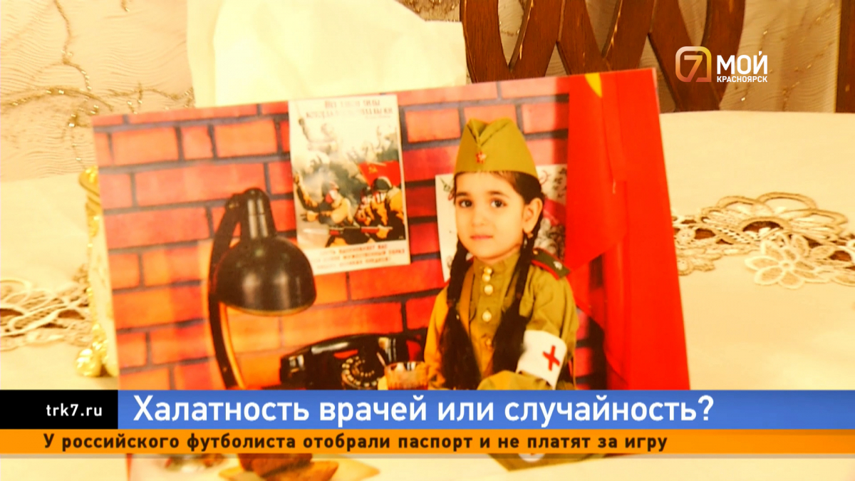 Появились подробности гибели 4-летней девочки в Красноярске после ушиба