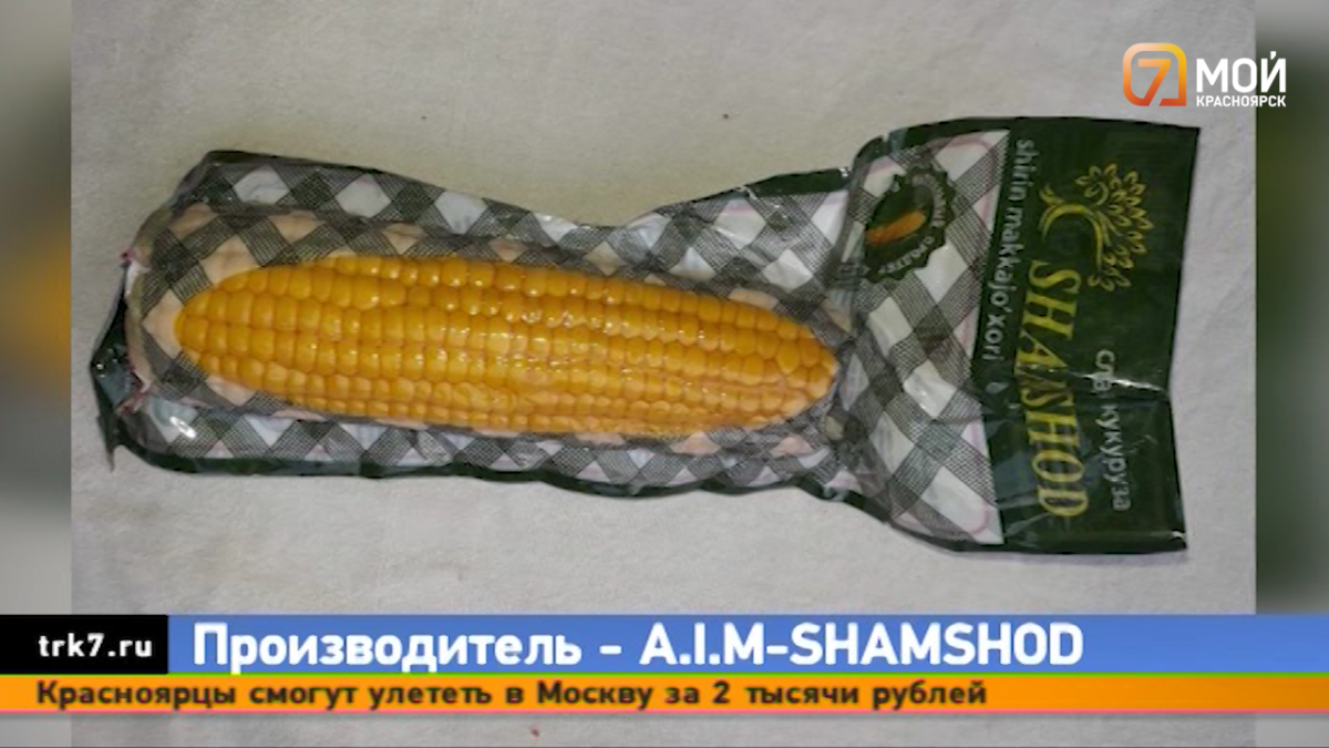 Проверяем магазины Красноярска на наличие опасной кукурузы