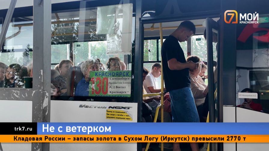 Как в консервной банке — сосновоборцы жалуются на срывы рейсов до Красноярска и тесные маршрутки 