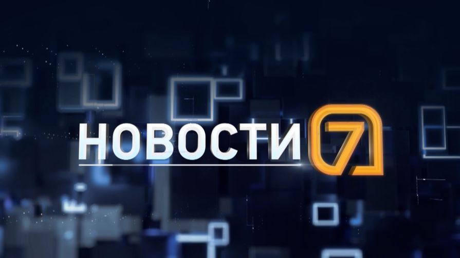 Выпуск новостей «7 канала Красноярск» от 10.08.2026