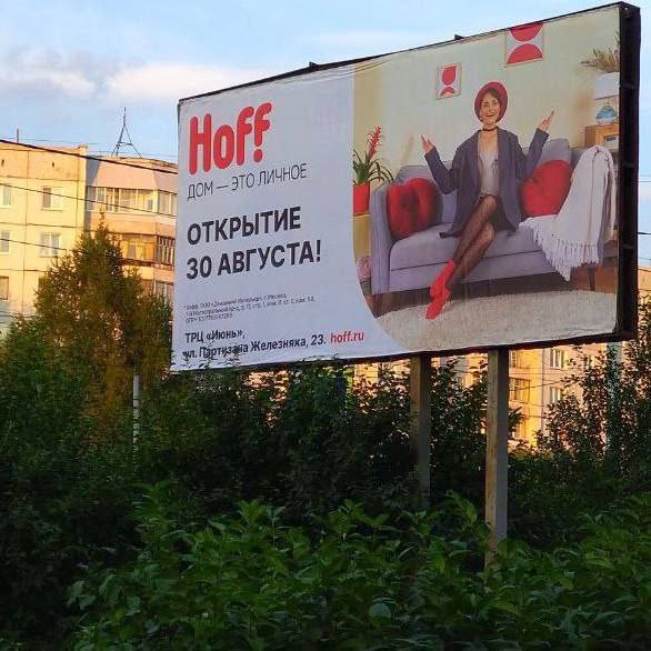 Стала известна дата открытия Hoff в Красноярске 