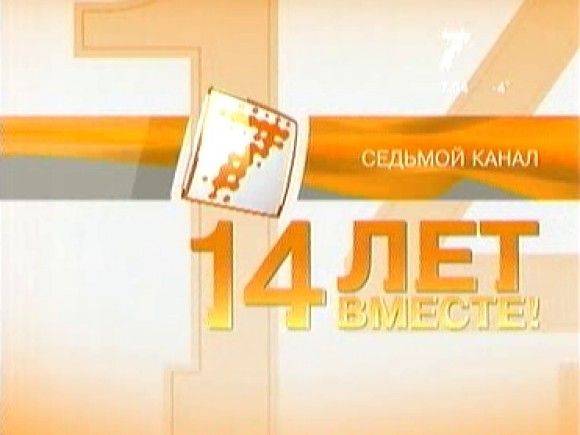 Включи 7 выпуск. Седьмой канал. Седьмой канал Красноярск логотип. Седьмой канал (Казахстан). РЕН седьмой канал.