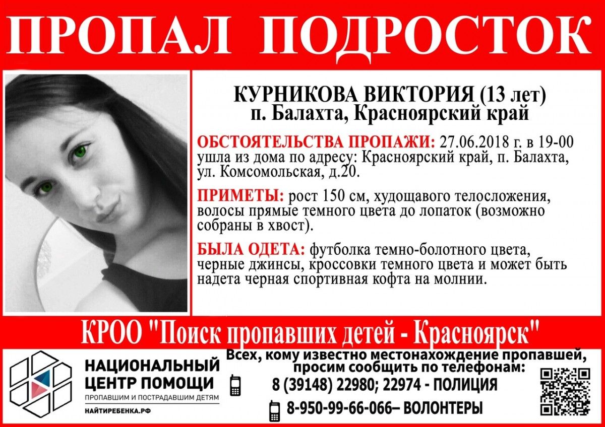 Пропали красноярск. Пропавшие дети Красноярск. Пропавшие в Красноярске. Пропажа людей Красноярск. Поиск пропавших.