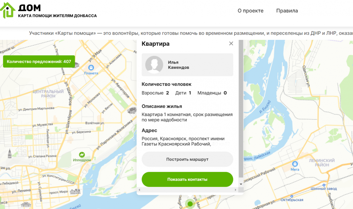 Дом карта помощи жителям донбасса
