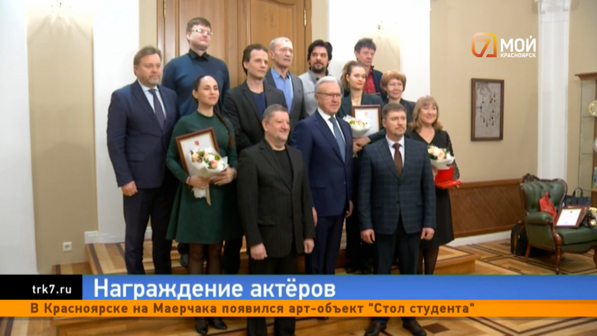 Губернатор Красноярского края наградил почетными грамотами актеров сериала «Красный Яр» 