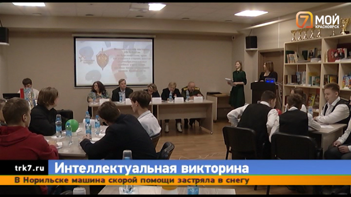 Школьники Красноярска приняли участие в викторине по истории