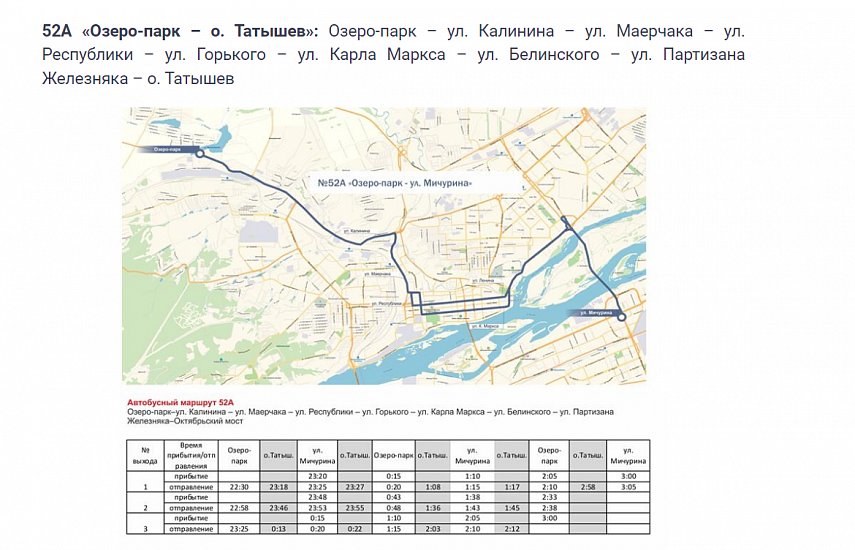 Время автобуса красноярск