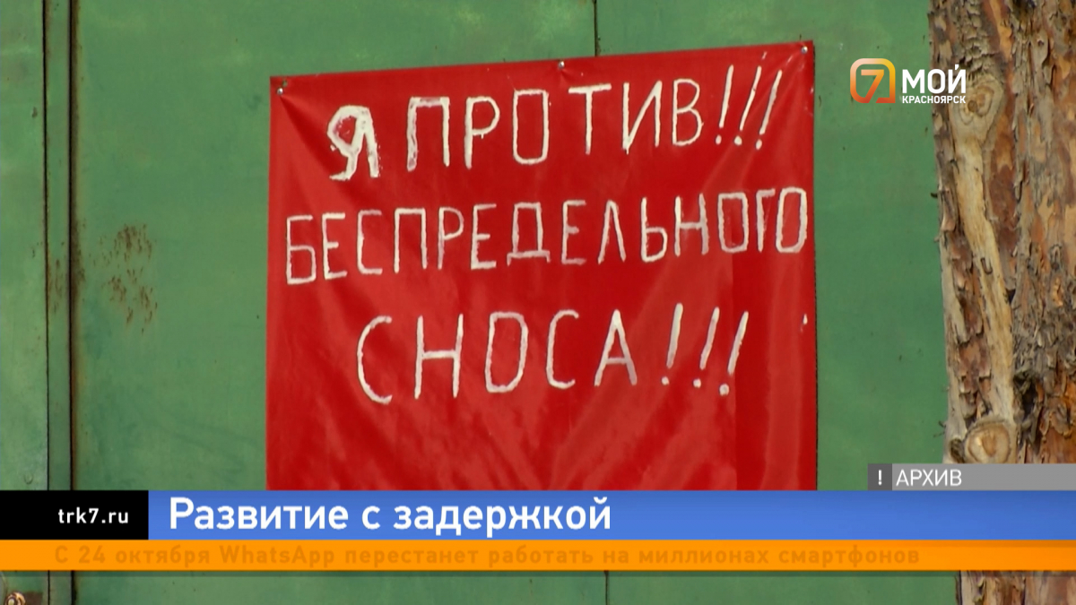 Жители красноярской Николаевки достучались до главы СК РФ с жалобой на  проект КРТ — Новости Красноярска на 7 канале