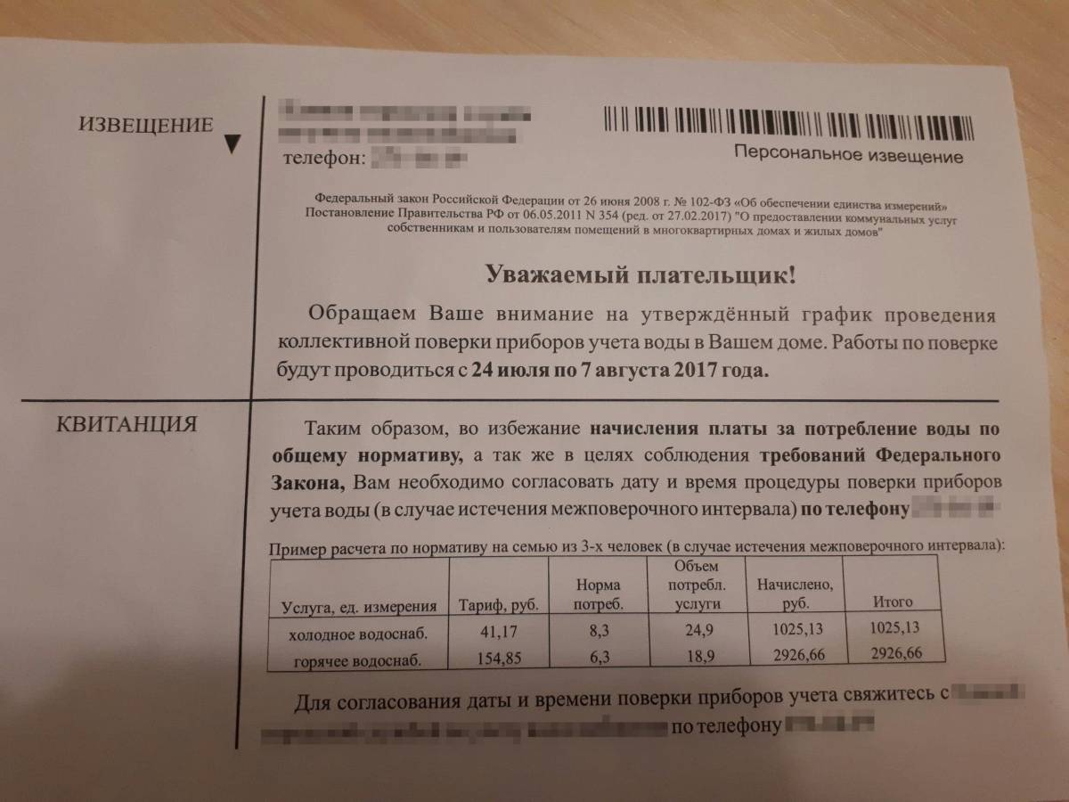 Красноярцев снова запугивают «платёжками» с требованием поменять счётчики  (фото) — Новости Красноярска на 7 канале