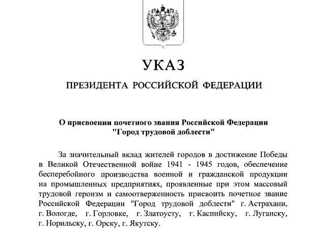 Указом Владимира Путина Норильску присвоили звание «Город трудовой доблести»