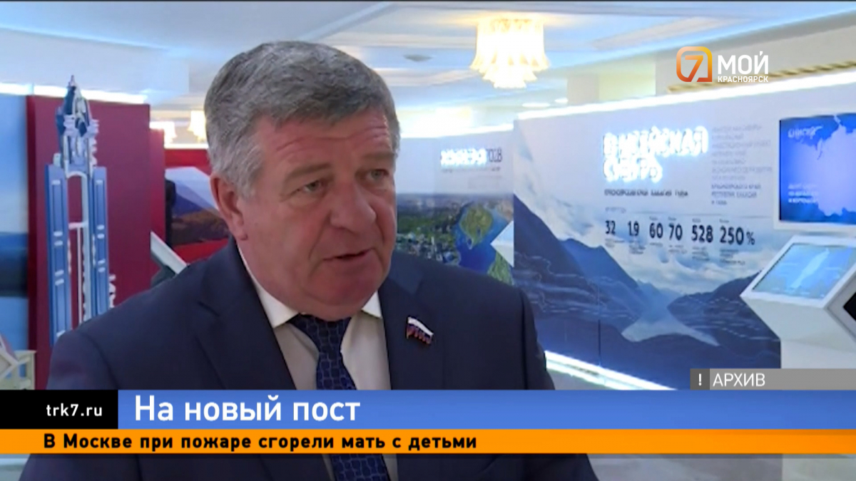 Сенатор от Красноярского края Валерий Семенов займет пост вице-губернатора региона