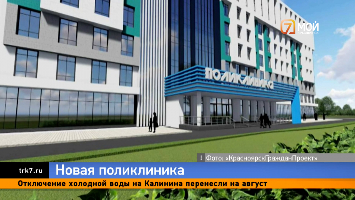 В красноярском Пашенном строят поликлинику за 2 миллиарда рублей