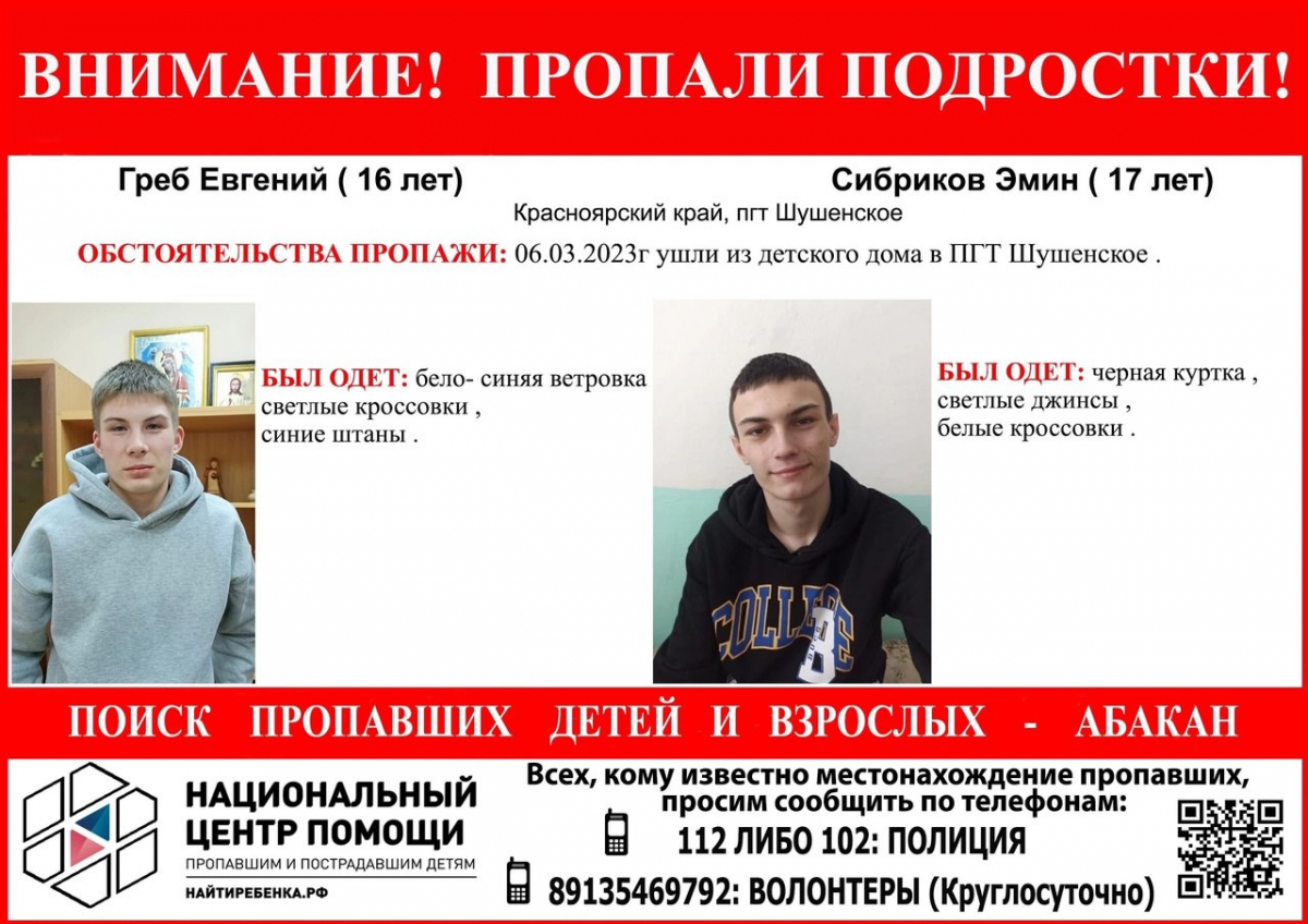 В Красноярском крае двое подростков сбежали из детского дома 