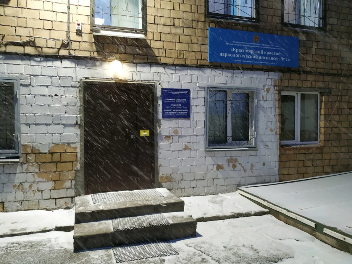 Подрядчика для капитального ремонта здания наркодиспансера начали искать в Красноярске 