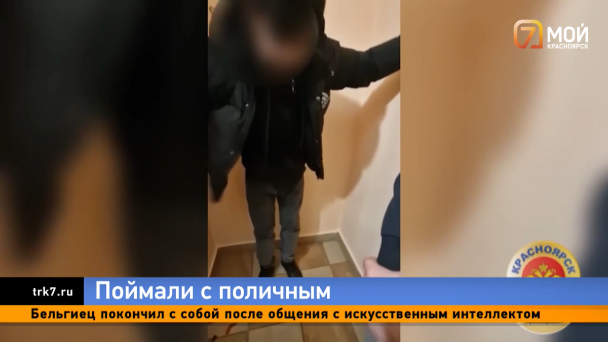 Наркозакладчика поймали в Красноярске в самом начале карьеры с полными карманами героина