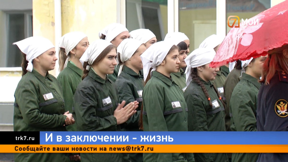 Для осужденных женщин в Красноярске открыли центр, где они вспоминают все прелести жизни на свободе