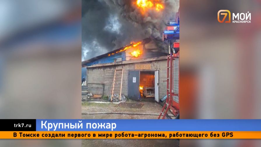 Черный дым на весь город — в Красноярске сгорел мебельный склад 