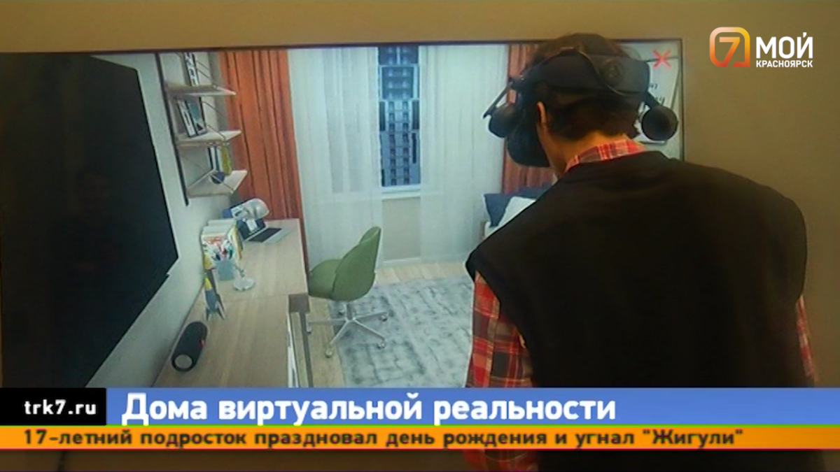 Жилой комплекс в Октябрьском районе Красноярска загрузили в виртуальную реальность
