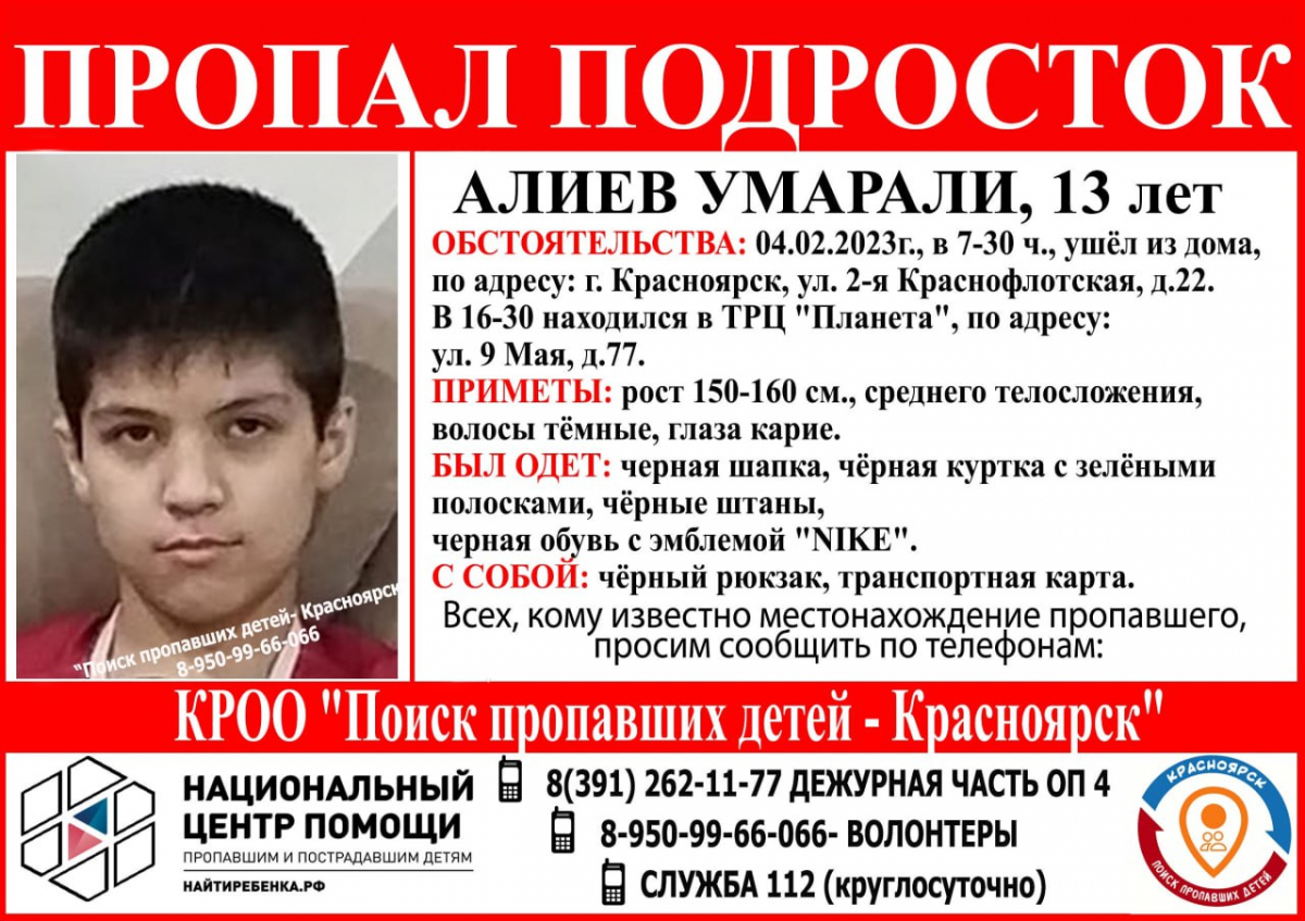 13-летнего мальчика не могут найти в Красноярске уже вторые сутки