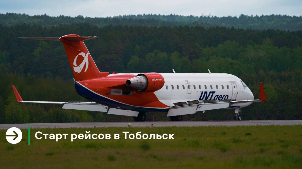 Из Красноярска начнут летать прямые рейсы в Тобольск