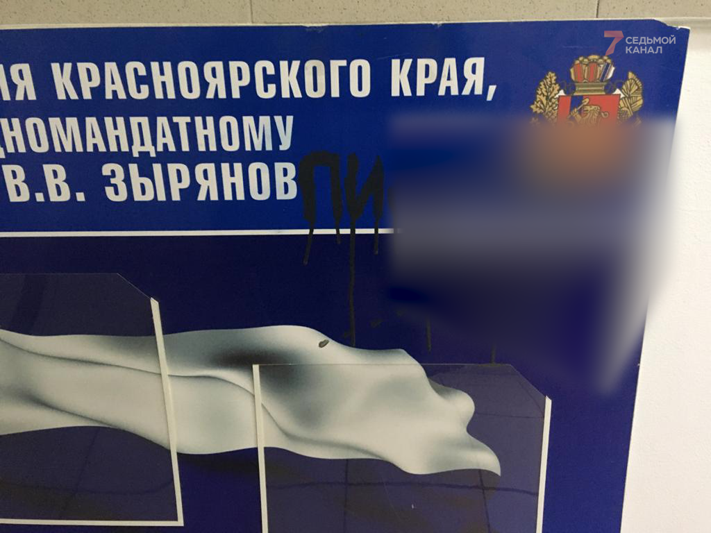 Замглавы Минусинского района осудили за рисунок полового органа на стенде краевого депутата
