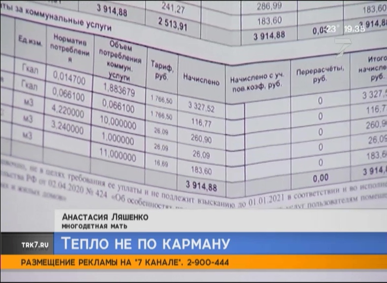 Платежка тепловая энергия